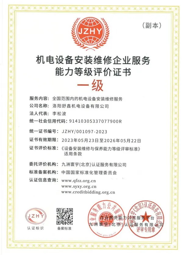 Enterprise Service Capability Rating Evaluation Certificate